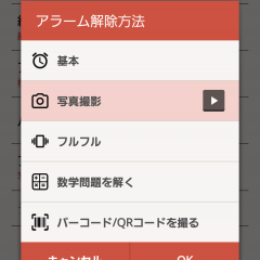 朝が苦手なあなたにおすすめの「目覚まし・アラーム」アプリ10選のアイコン