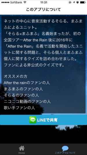 クイズfor After The Rain そらるとまふまふ Iphone Android対応のスマホアプリ探すなら Apps