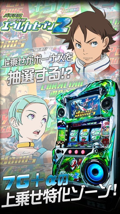 パチスロ交響詩篇エウレカセブン2 攻略速報!! はじまりの書 (GW