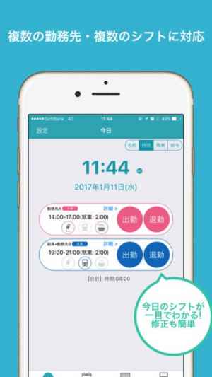 簡単入力 シフト管理 アルバイトや複数掛持ちの人にオススメ Iphone Androidスマホアプリ ドットアップス Apps