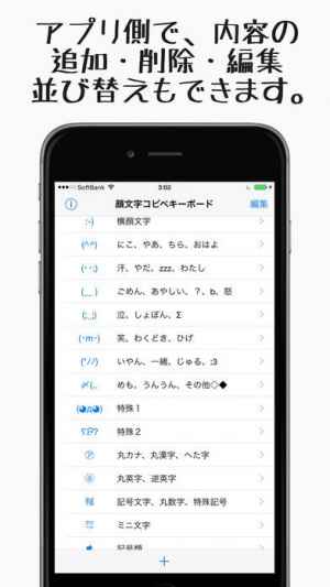 顔文字コピペキーボード Iphone Android対応のスマホアプリ探すなら Apps