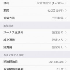 「ローン計算 iLoan Calc」 - ローンの計算に特化した機能が満載の電卓アプリのアイコン