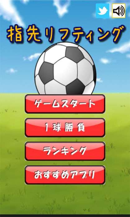 指でサッカーの リフティング をやってみる その名も 指先リフティング Iphone Android対応のスマホアプリ探すなら Apps