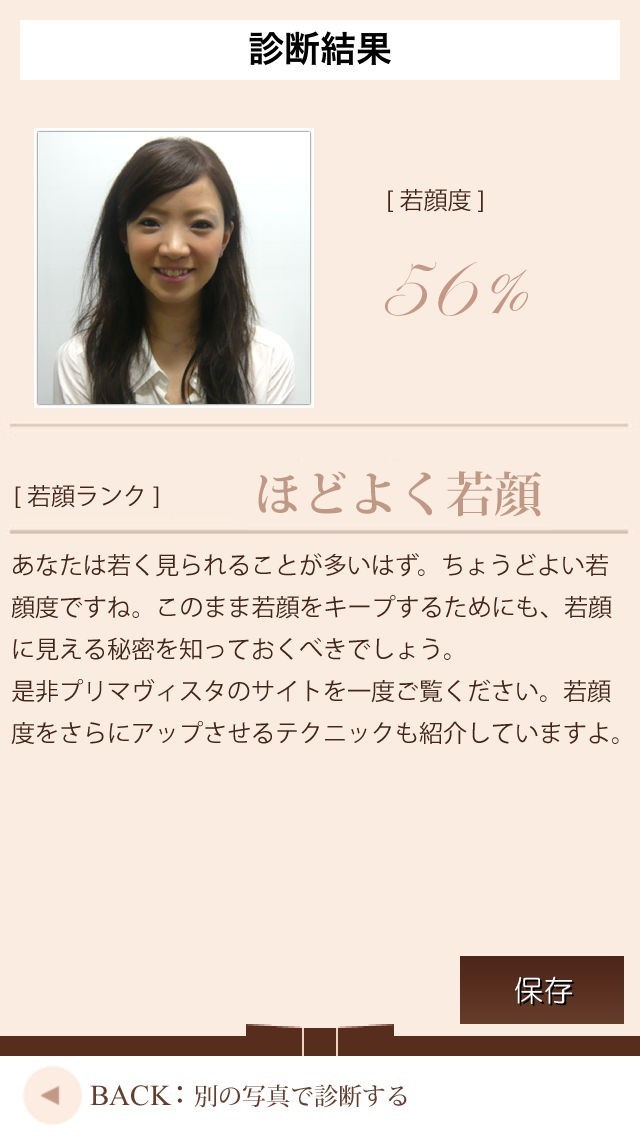 ソフィーナ　プリマヴィスタ　若顔診断 | スクリーンショットその2