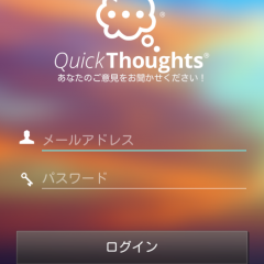 「QuickThoughts」でアンケートに答えてAmazonギフト券をもらおうのアイコン