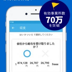 ビジネスシーンの会計を楽にしてくれる財務・経理処理アプリ6選のアイコン