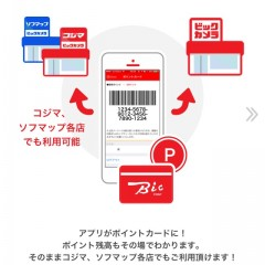 「ビックカメラ」公式アプリ。普段のお買い物をお得に便利に！のアイコン