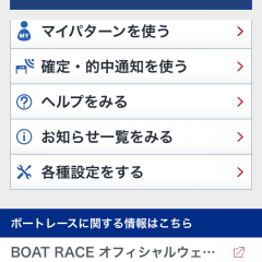 競艇 ボートレース アプリの最新おすすめ人気ランキング22選 Iphone Androidスマホアプリ ドットアップス Apps