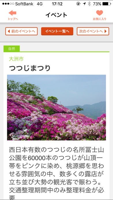 えひめのあぷり（えぷり） | スクリーンショットその2