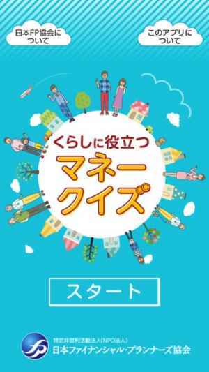 くらしに役立つマネークイズ おすすめ 無料スマホゲームアプリ Ios Androidアプリ探しはドットアップス Apps くらしに役立つマネークイズ おすすめ 無料スマホゲームアプリ Ios Androidアプリ探しはドットアップス Apps