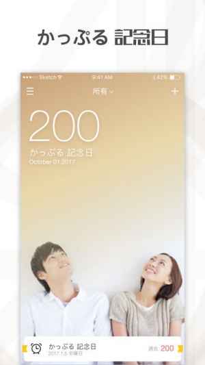 恋しての記念日 記念日かうんと 恋して何日 Iphone Androidスマホアプリ ドットアップス Apps