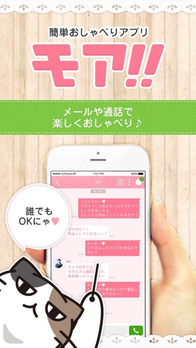 モア-ビデオ通話が出来るアプリ | スクリーンショットその1