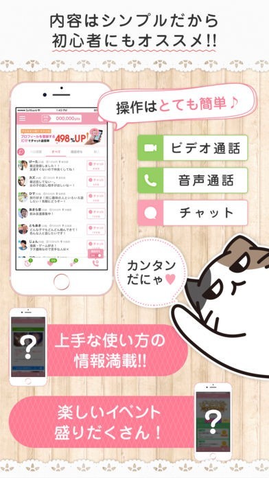 モア-ビデオ通話が出来るアプリ | スクリーンショットその2