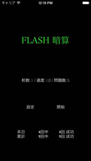 Flash 暗算 おすすめ 無料スマホゲームアプリ Ios Androidアプリ探しはドットアップス Apps