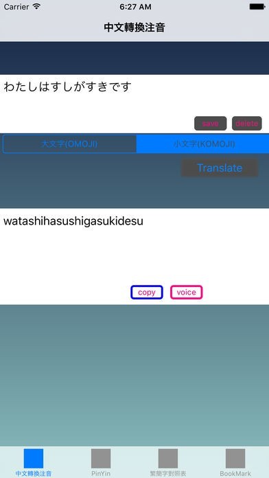 ローマ字とひらがなとカタカナの変換 | スクリーンショットその1