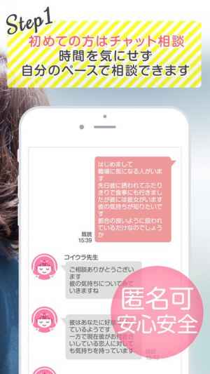 コイウラ 恋愛相談アプリ Iphone Androidスマホアプリ ドットアップス Apps