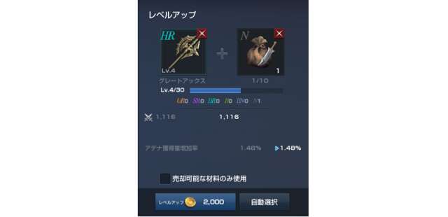 リネレボ攻略 装備のレベルアップ おすすめ 無料スマホゲームアプリ Ios Androidアプリ探しはドットアップス Apps