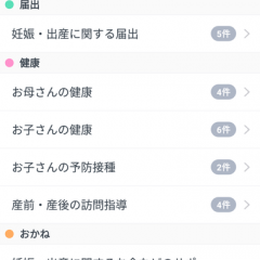 「子育てタウン」行政サービスやイベント情報、施設マップなどの情報満載のアイコン