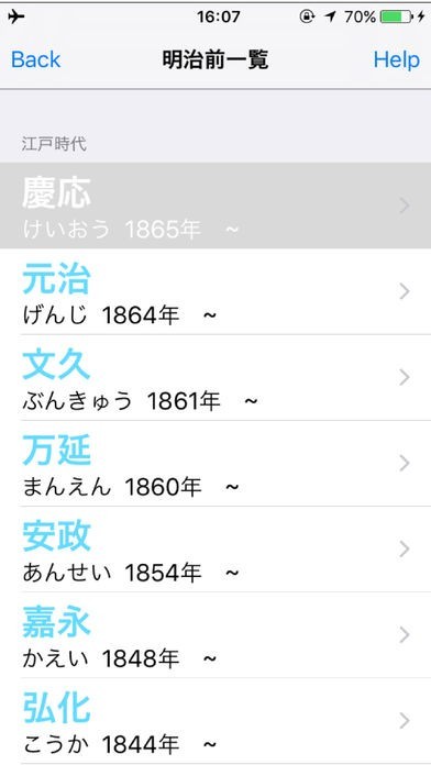 年号 西暦 皇紀 年齢 干支換算機 | スクリーンショットその2