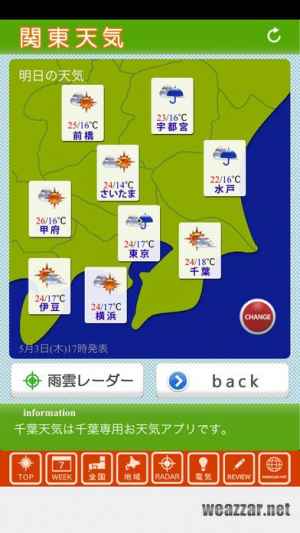 天気 千葉 の 明日