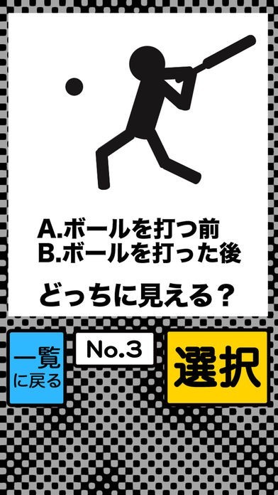 目の錯覚で性格診断 | スクリーンショットその2