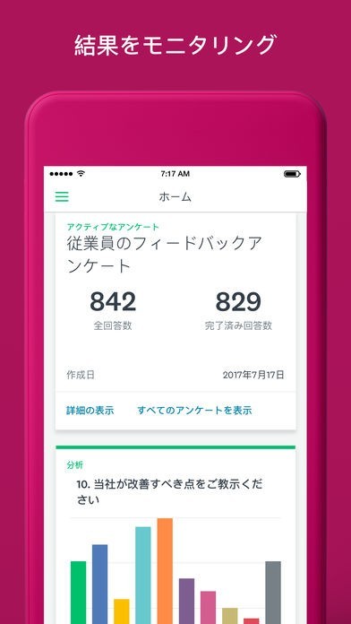 Webアンケートツールのsurveymonkey Iphone Androidスマホアプリ ドットアップス Apps