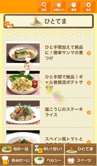 なにたべよ？２ | スクリーンショットその2