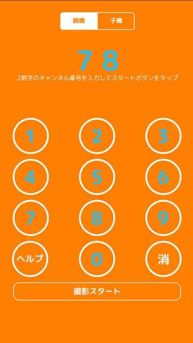 ペアシャッター カメラのシャッターボタンを同期 Iphone Android対応のスマホアプリ探すなら Apps