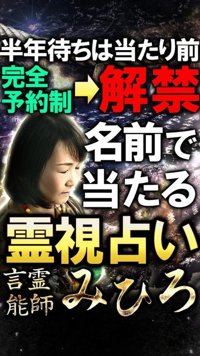 VIP限定占い解禁◇ひらがな姓名霊視≪言霊能師みひろ≫ | iPhone