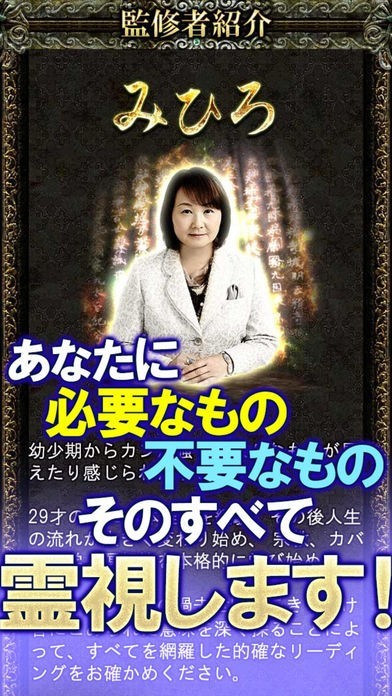 VIP限定占い解禁◇ひらがな姓名霊視≪言霊能師みひろ≫ | iPhone