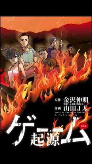 王様ゲーム 起源 漫画 Iphone Android対応のスマホアプリ探すなら Apps