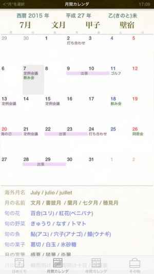 日めくり15年版 毎日の50種類以上の情報を表示する多機能カレンダー Iphone Androidスマホアプリ ドットアップス Apps 日めくり15年版 毎日の50種類以上の情報を表示する多機能カレンダー Iphone Androidスマホアプリ ドットアップス Apps