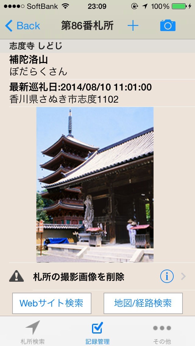 中古】 ゆっくり遍路同行二人 四国八十八カ所霊場/文芸社/森谷茂