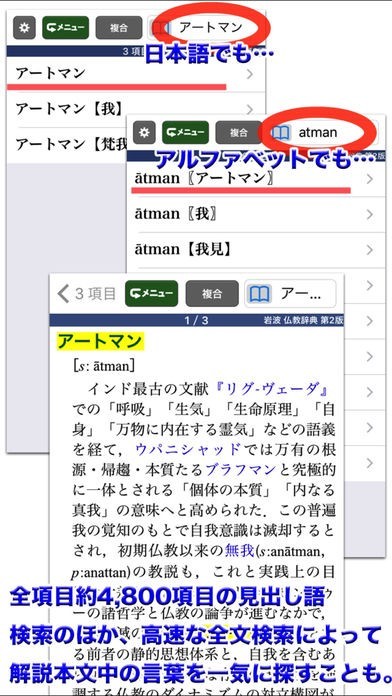 岩波 仏教辞典 第2版 (ONESWING) | iPhone・Android対応の