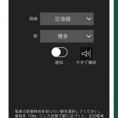 「電車くるよっ！ 福岡市地下鉄版」のアイコン