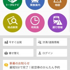 初めて行く所でも迷わず安心！オススメの「経路・ルートナビ」アプリ5選のアイコン