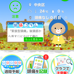 その頭痛、そのストレス、もしかして気象病かも？頭痛・ストレスチェックアプリ１０選のアイコン