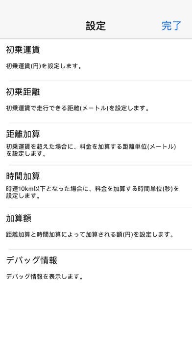 ホワイトタクシーメーターLite | スクリーンショットその2