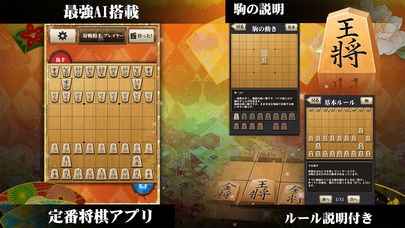 Download 将棋アプリ 百鍛将棋 app for iPhone and iPad