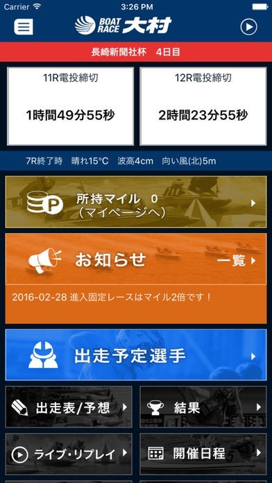 ボートレース大村 公式アプリ | スクリーンショットその1