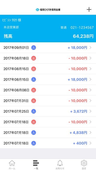福岡ひびき信用金庫 | スクリーンショットその2