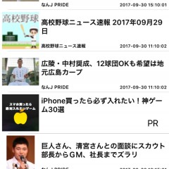 待望の高校野球情報アプリ「高校野球(甲子園)のブログまとめニュース速報」のアイコン