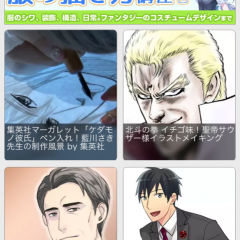 今よりもさらに充実した趣味や娯楽にする為のアプリをご紹介。趣味・娯楽に関する勉強をすることができるアプリの10選やまとめ。のアイコン