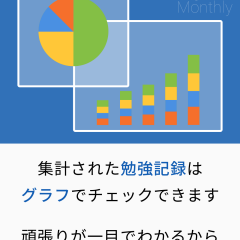 スマホ依存をスマホ学習にシフトチェンジ！役立つ勉強法・勉強効率化アプリまとめのアイコン