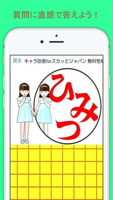 キャラ診断forスカッとジャパン 無料性格診断アプリ | スクリーンショットその2