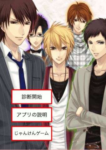 あなたは何タイプ みんなで楽しめる キャラクター診断 占い アプリまとめ Iphone Androidスマホアプリ ドットアップス Apps