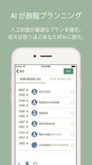 Planme 観光 食事 ホテルの旅行計画アプリ Iphone Androidスマホアプリ ドットアップス Apps