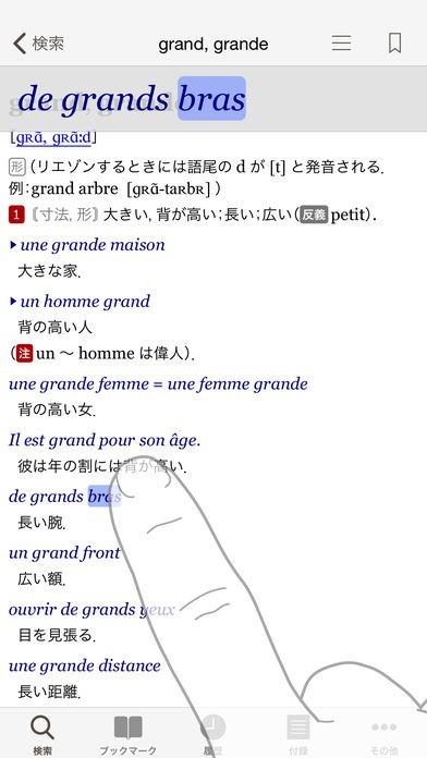 小学館 ロベール 仏和大辞典 | iPhone・Android対応の 小学館 ロベール 仏和大辞典 | iPhone・Android対応の