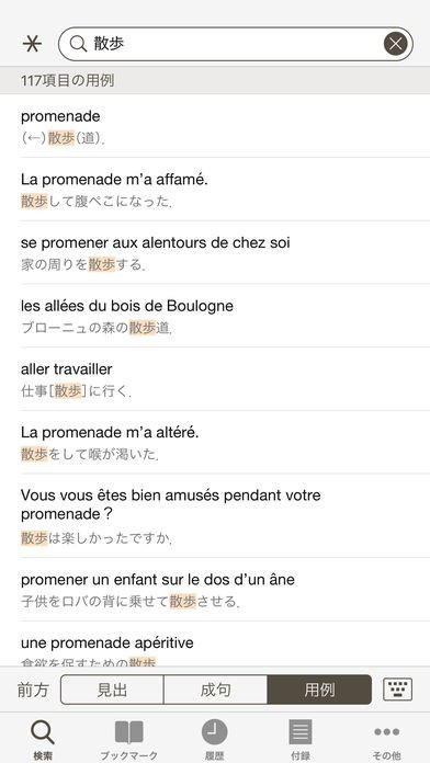 小学館 ロベール 仏和大辞典 | iPhone・Android対応の 小学館 ロベール 仏和大辞典 | iPhone・Android対応の