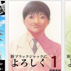 医療漫画の名作「新ブラックジャックによろしく」１巻を無料で楽しむ。のアイコン